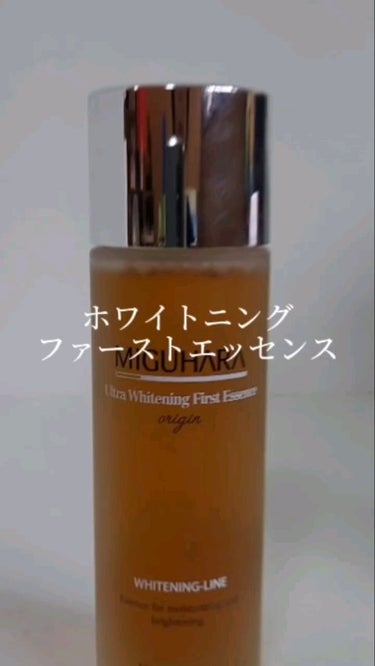 Ultra Whitening First Essence/MIGUHARA/ブースター・導入液を使ったクチコミ（1枚目）