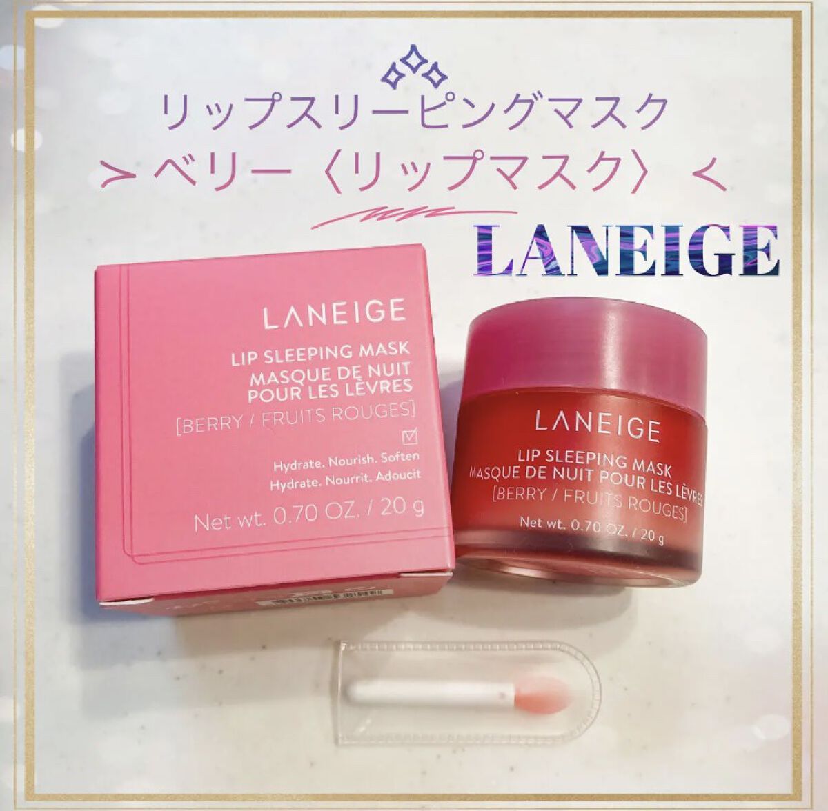 リップスリーピングマスク/LANEIGE/リップバームを使ったクチコミ（1枚目）