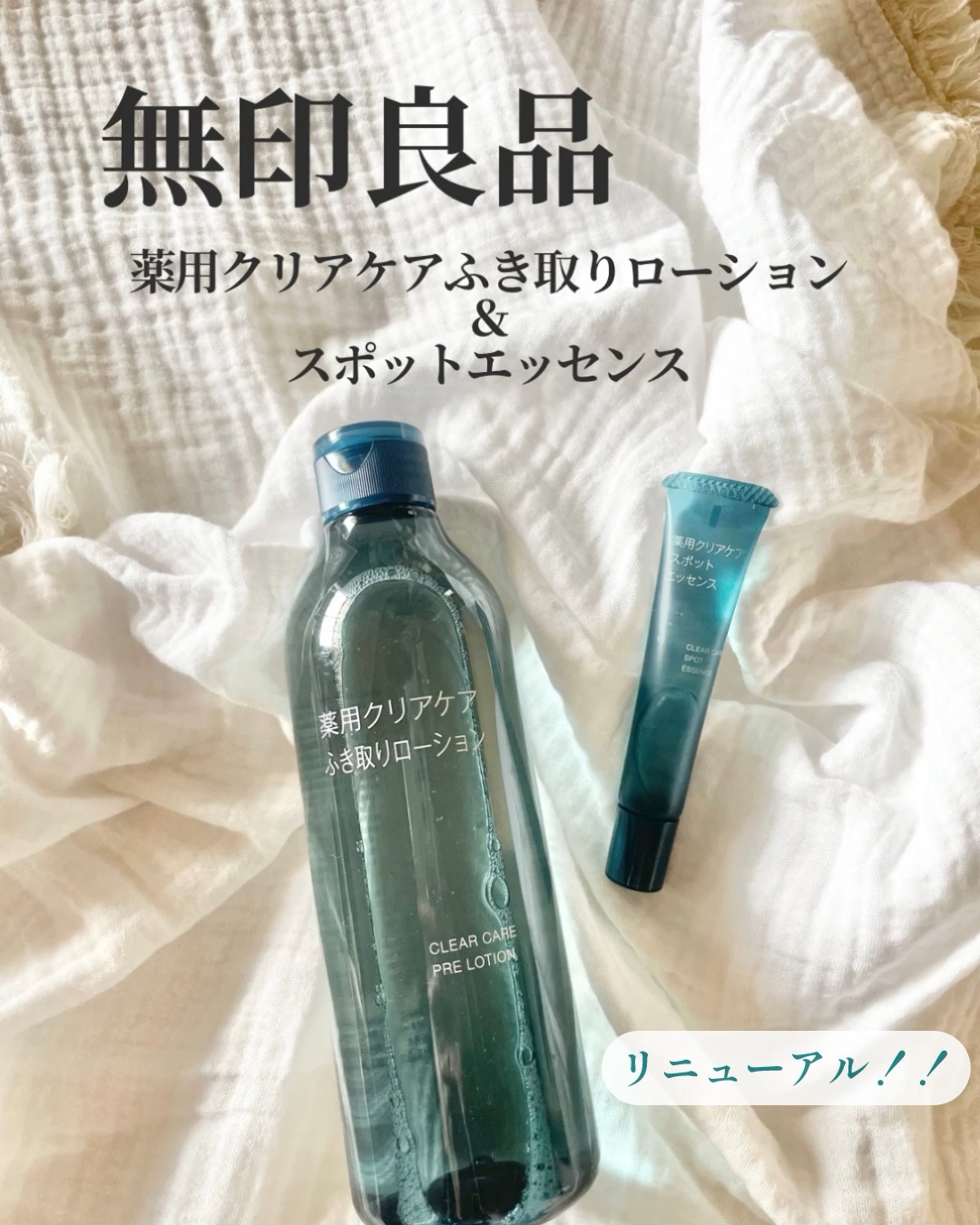 薬用クリアケアふき取りローション/無印良品/拭き取り化粧水を使ったクチコミ（1枚目）