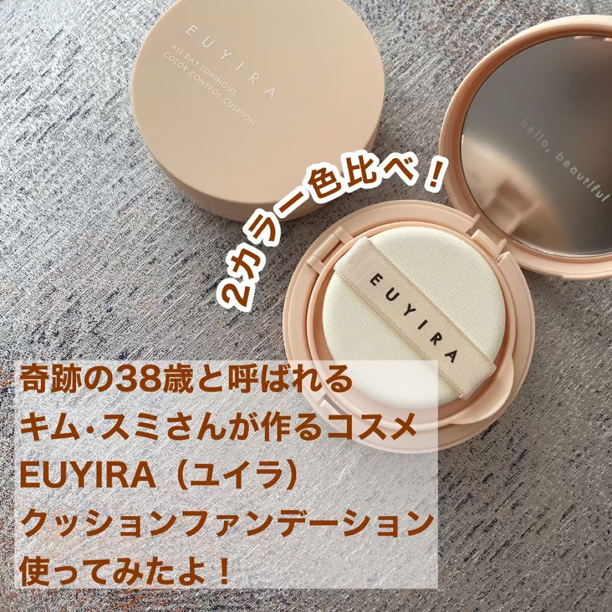 オールデイ ルミナス カラーコントロール クッション/EUYIRA/クッションファンデーションの動画クチコミ2つ目