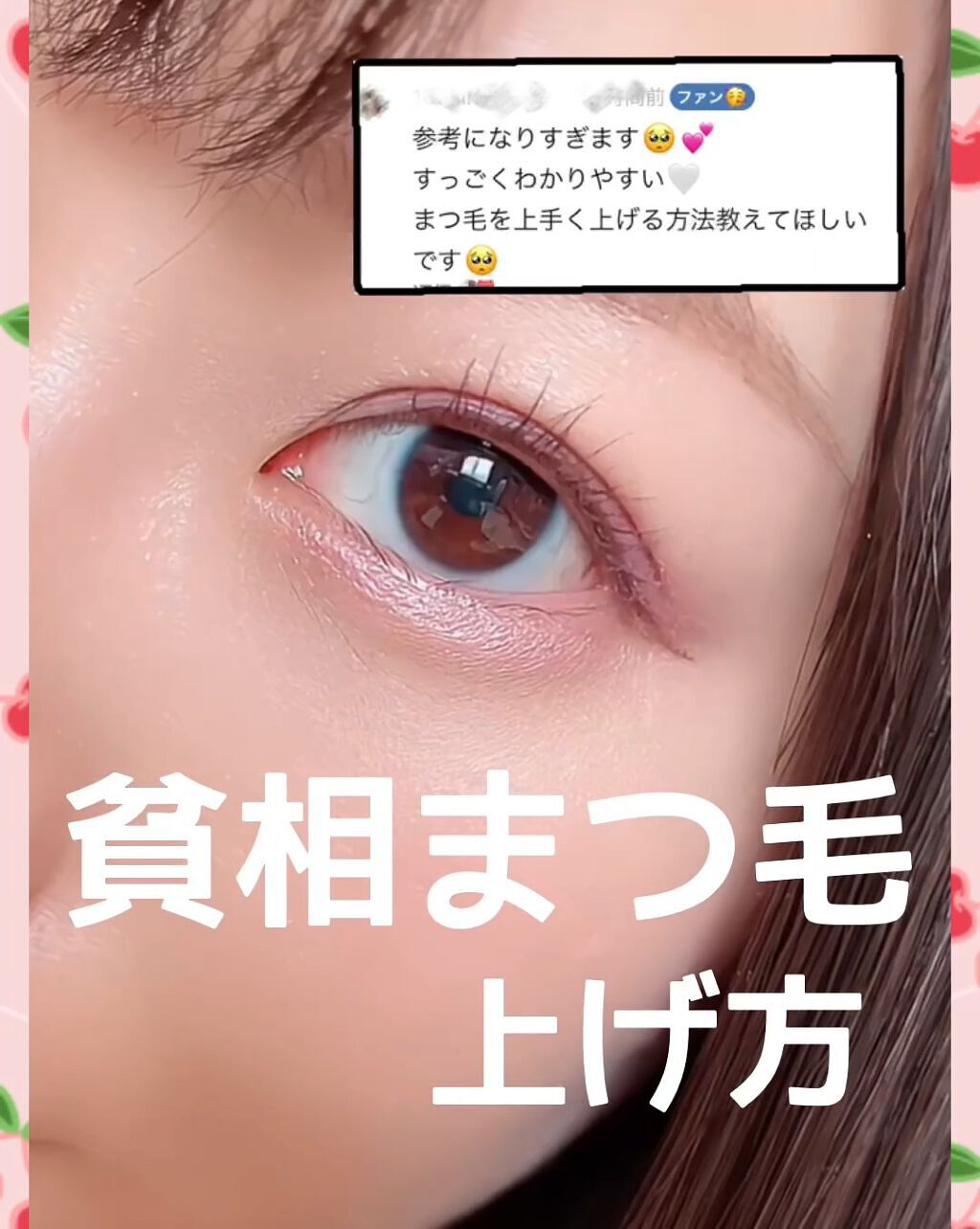 カールラッシュ フィクサー/Elégance/マスカラ下地の人気ショート動画