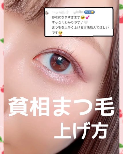 カールラッシュ フィクサー/Elégance/マスカラ下地の人気ショート動画