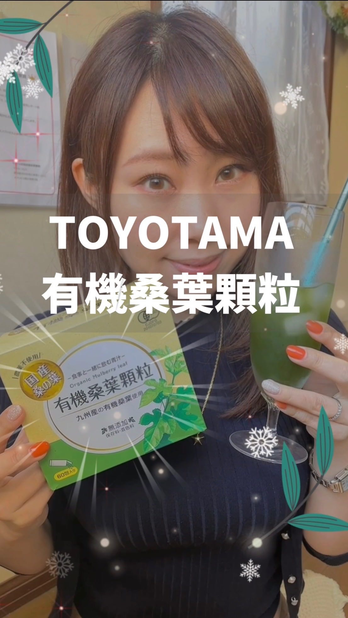 トヨタマ(TOYOTAMA) 国産桑の葉100% 農薬不使用 ノンカフェイン健康茶 桑の葉茶ハードボックス/トヨタマ/ドリンクを使ったクチコミ（1枚目）