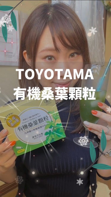 トヨタマ(TOYOTAMA) 国産桑の葉100% 農薬不使用 ノンカフェイン健康茶 桑の葉茶ハードボックス/トヨタマ/ドリンクを使ったクチコミ（1枚目）