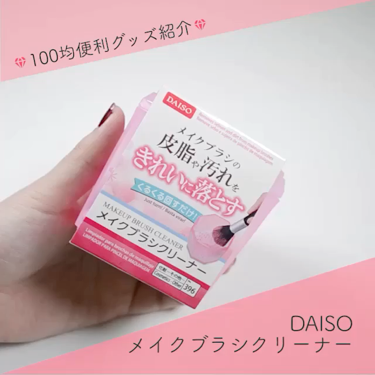 メイクブラシクリーナー/DAISO/その他化粧小物を使ったクチコミ（2枚目）