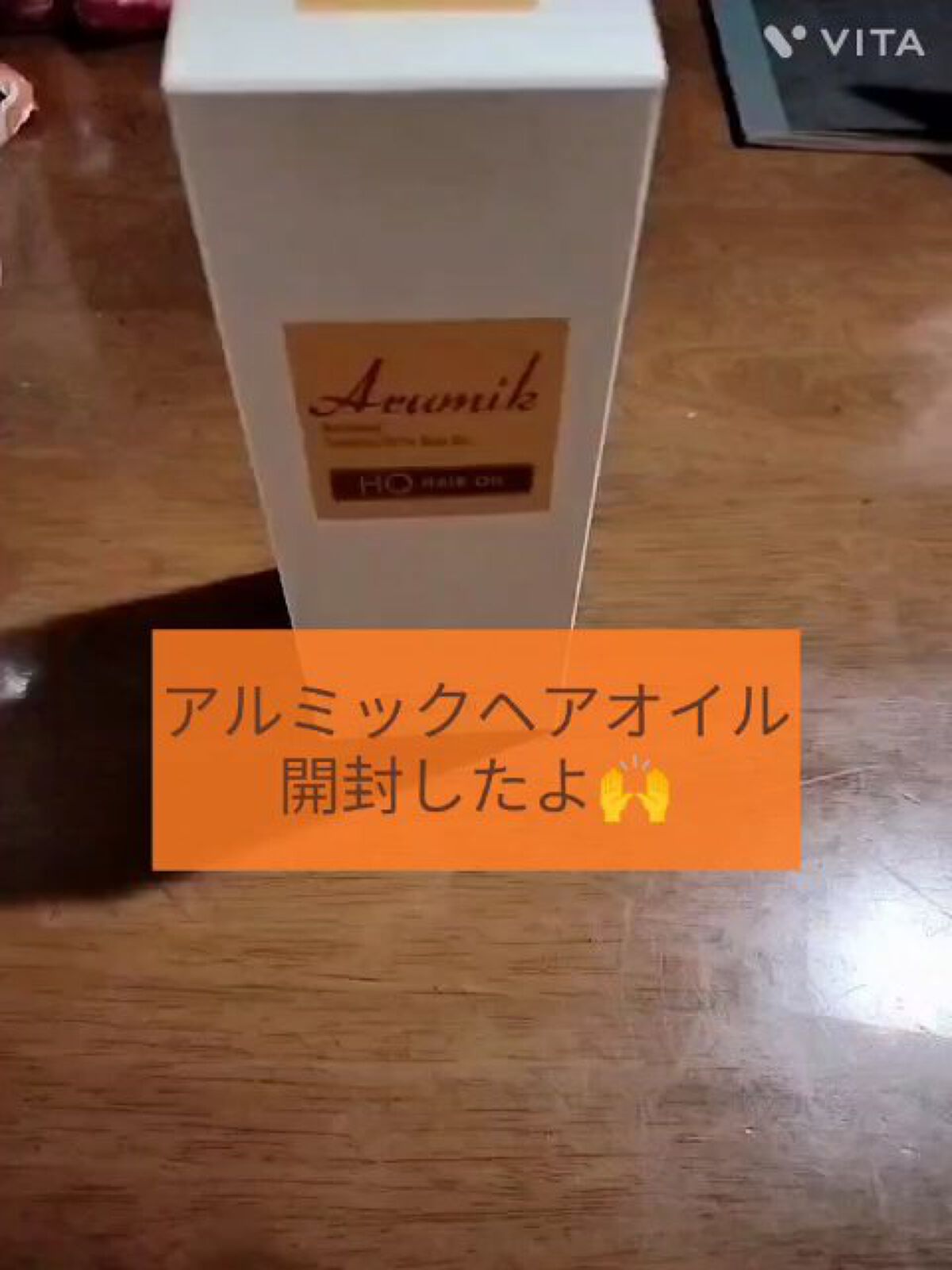 アルミック ヘアオイル/ABL/ヘアオイルの人気ショート動画