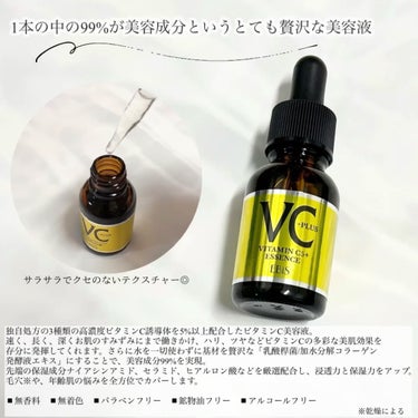 Cエッセンス VC5+PLUS /EBiS化粧品/美容液を使ったクチコミ（2枚目）