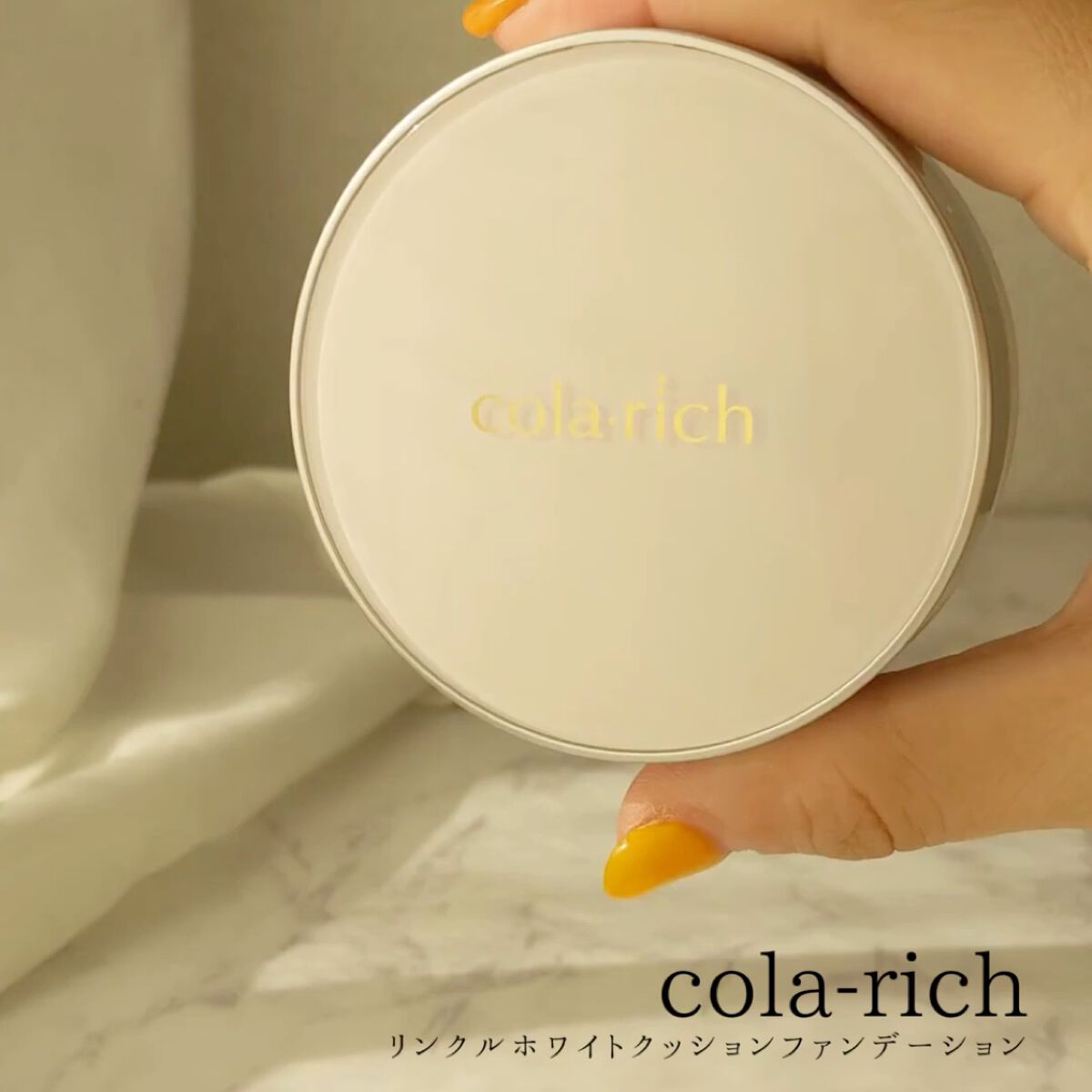 リンクルホワイトクッションファンデーション/コラリッチ/クッションファンデーションの動画クチコミ5つ目