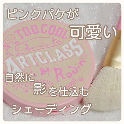 アートクラスバイロダン シェーディング/too cool for school/シェーディングの人気ショート動画