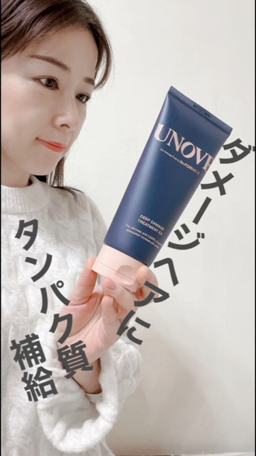 アノブ ディープダメージトリートメントEX /UNOVE/ヘアトリートメントを使ったクチコミ（1枚目）