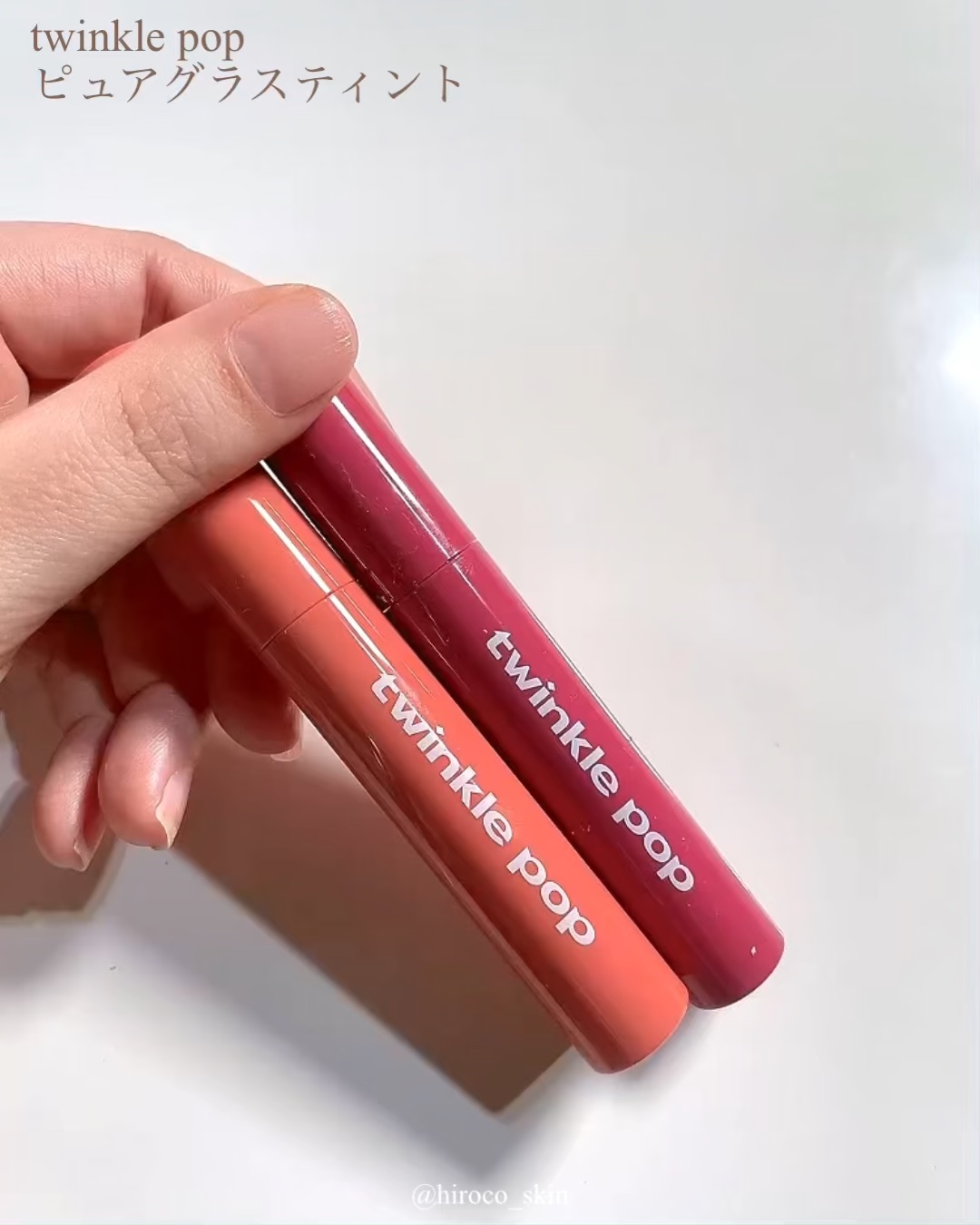 ピュアグラスティント/TWINKLE POP/リップティントの人気ショート動画