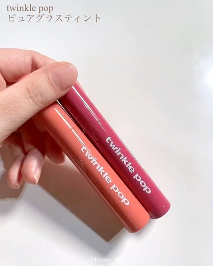 ピュアグラスティント/TWINKLE POP/リップティントの人気ショート動画