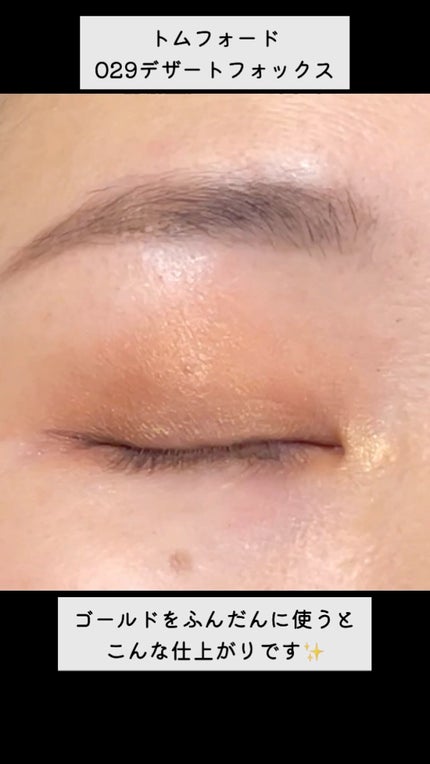 アイ カラー クォード/TOM FORD BEAUTY/アイシャドウパレットの人気ショート動画