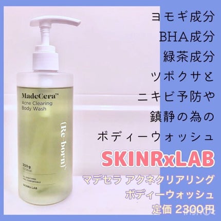 マデセラニキビクリアリングボディウォッシュ/SKINRx LAB/ボディソープを使ったクチコミ(2枚目)