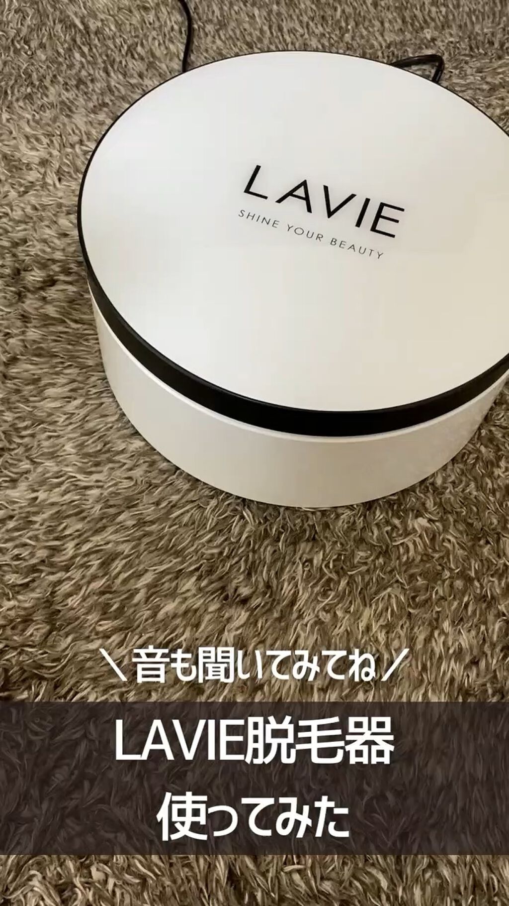 LAVIE 脱毛器 SHINE YOUR BEAUTY（本体のみ） 2025年最新lavie 脱毛器の人気アイテム - メルカリ