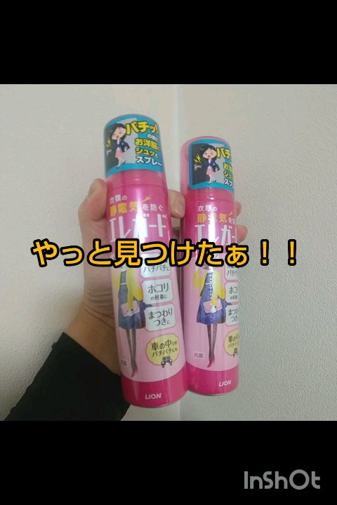 衣料用静電気防止剤 エレガード/ライオン/その他を使ったクチコミ（1枚目）
