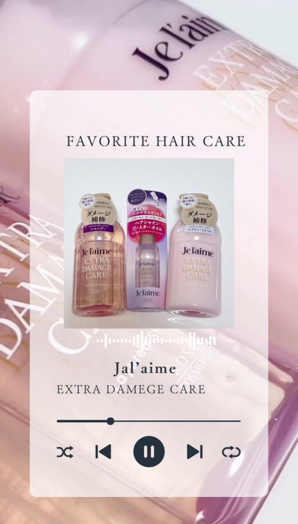 ジュレーム レイヤード ヘアシャイン ブースターオイル/Je l'aime/ヘアオイルの人気ショート動画