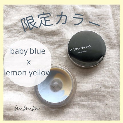 スキンスムーザー/m.m.m/化粧下地を使ったクチコミ(1枚目)