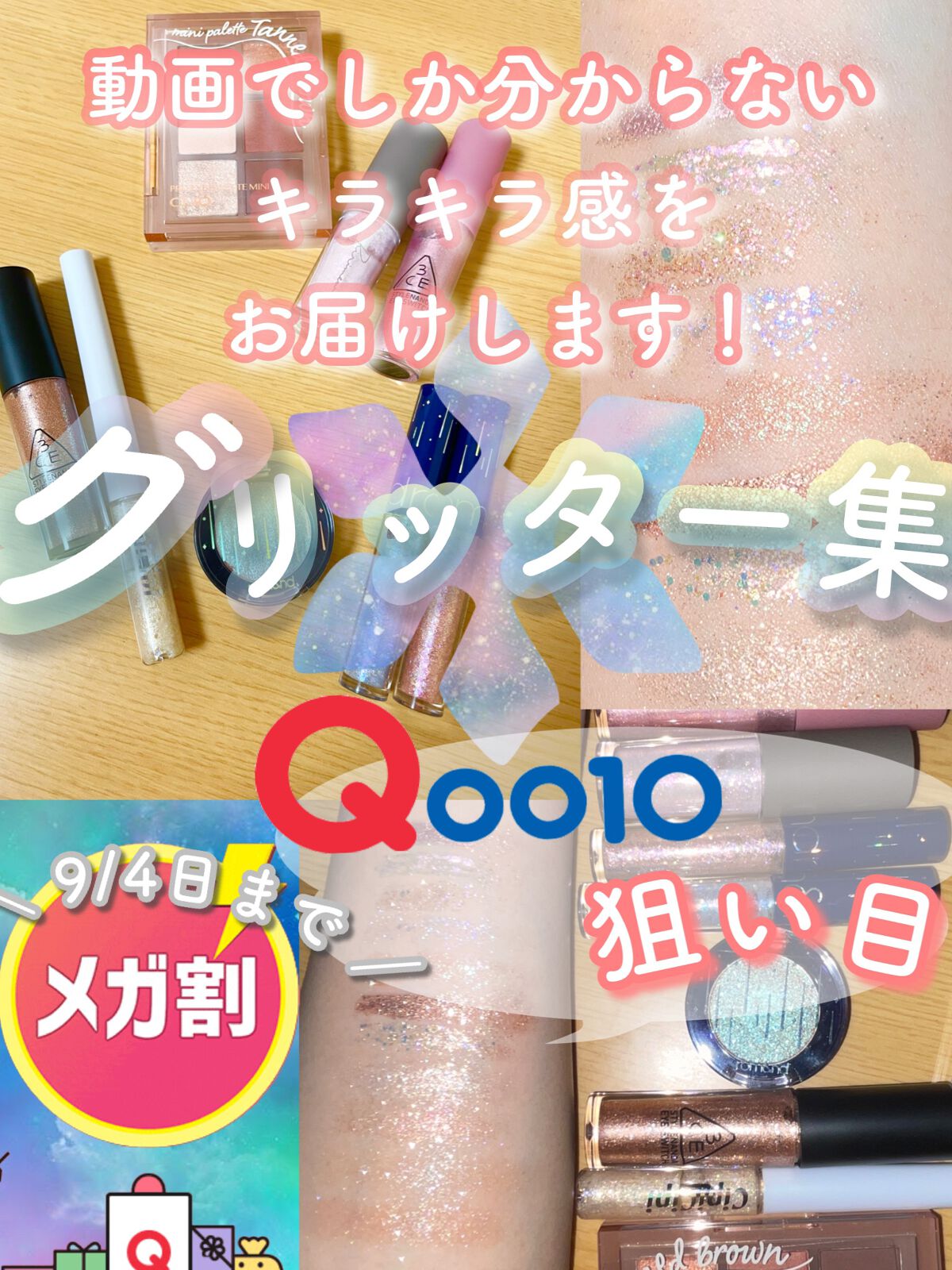 3CE アイスイッチ/3CE/グリッターを使ったクチコミ（1枚目）