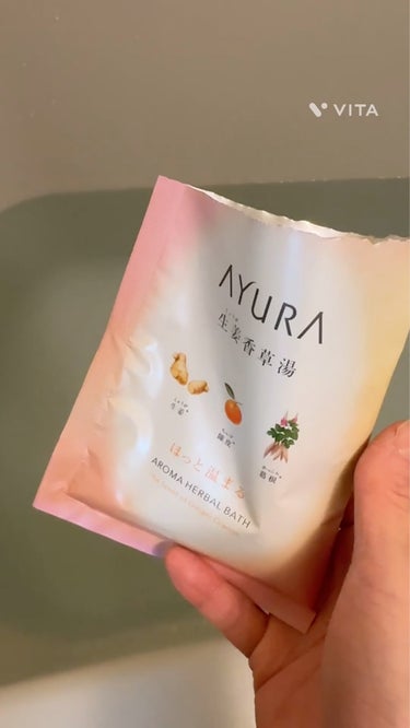 生姜香草湯α 40g(1回分)/AYURA/入浴剤を使ったクチコミ（3枚目）