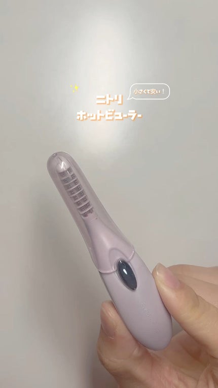 ミニホットアイラッシュカーラー/ニトリ/ホットビューラーの人気ショート動画