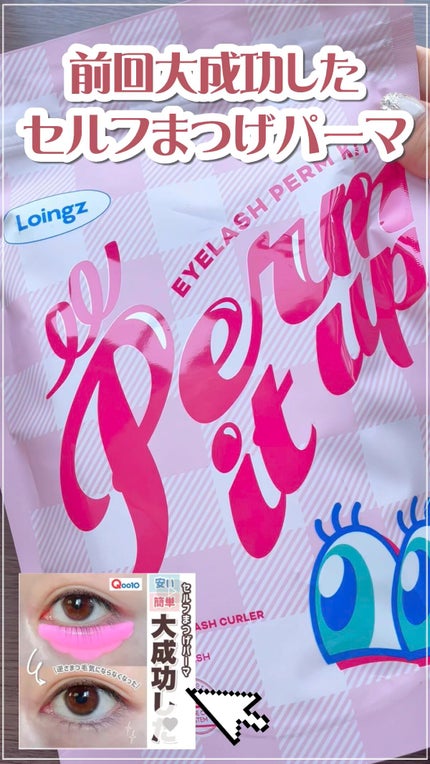 パーマイットアップアイラッシュパーマキット/Loingz/その他キットセットの人気ショート動画