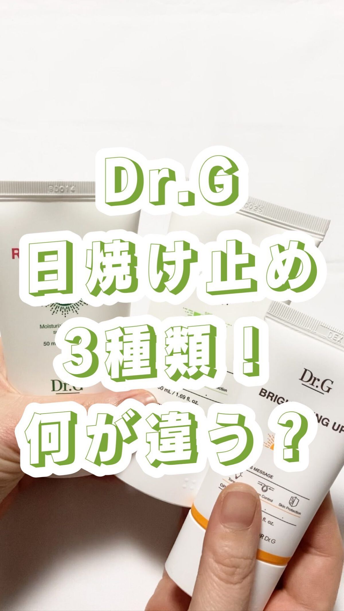 レッドブレミッシュスージングアップサン/Dr.G/日焼け止めクリームの人気ショート動画