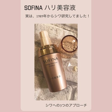 ソフィーナ ハリ美容液（モイストリフト美容液）/SOFINA/美容液を使ったクチコミ（1枚目）