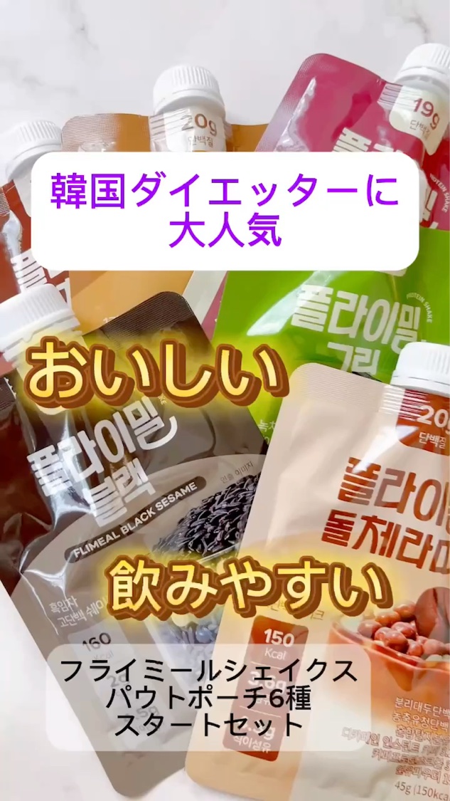 FLIMEAL プロテインシェイク/FLIMEAL/その他プロテインを使ったクチコミ（1枚目）