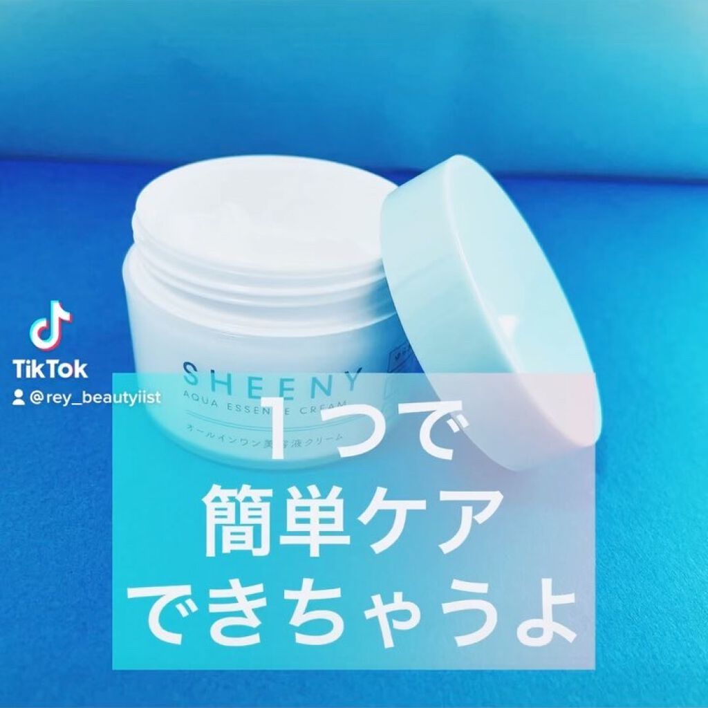 アクアエッセンスクリーム/SHEENY/フェイスクリームを使ったクチコミ（1枚目）