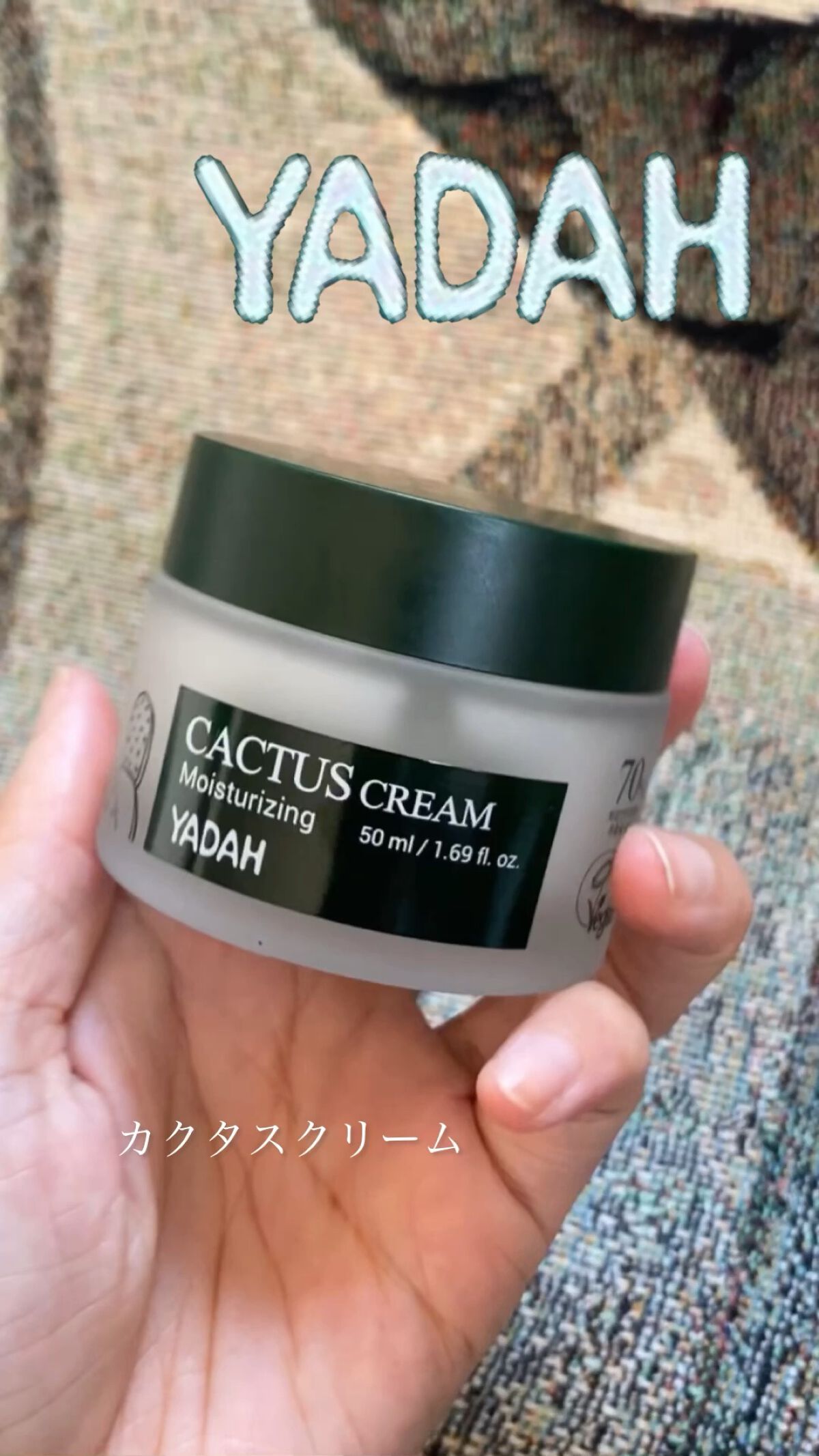 カクタス保湿クリーム/YADAH/フェイスクリームを使ったクチコミ（1枚目）