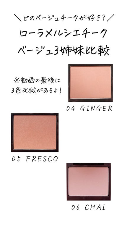 ブラッシュ カラー インフュージョン/ローラ メルシエ/パウダーチークの人気ショート動画