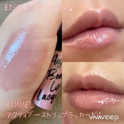 アクアリィ ブースト リップラッカー/リンメル ロンドン/リップグロスを使ったクチコミ(1枚目)