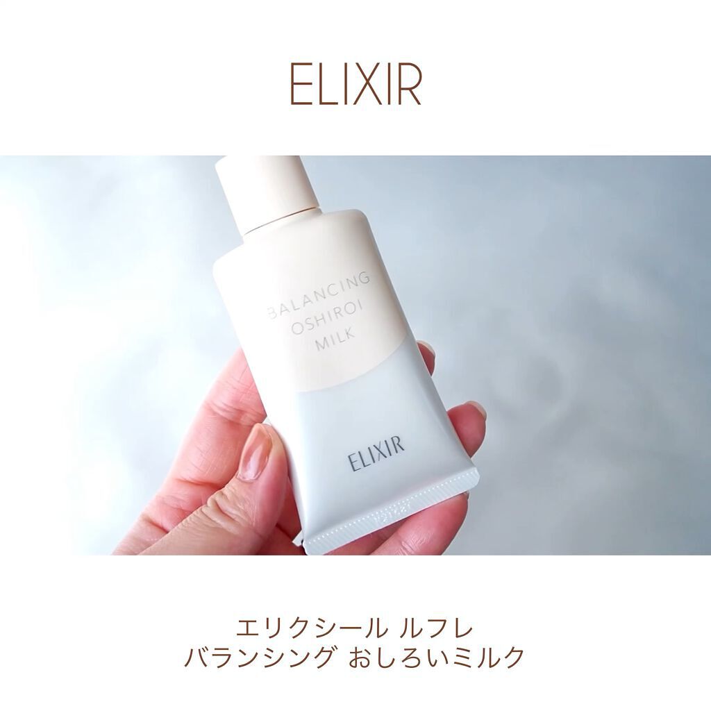 エリクシール ルフレ バランシング おしろいミルク Ｃ/エリクシール/乳液の動画クチコミ3つ目