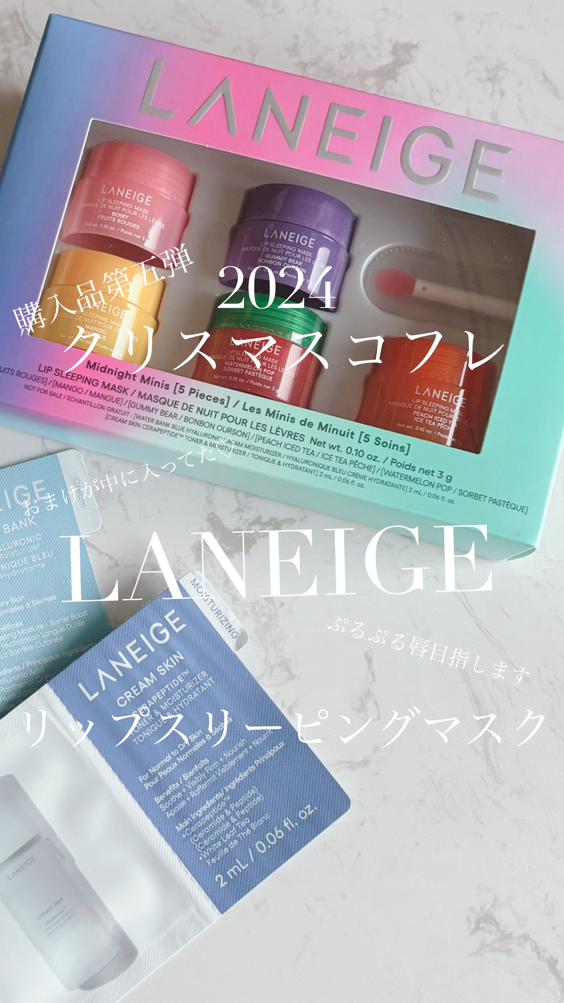 リップスリーピングマスク ミッドナイトミニズ/LANEIGE/その他キットセットの動画クチコミ1つ目