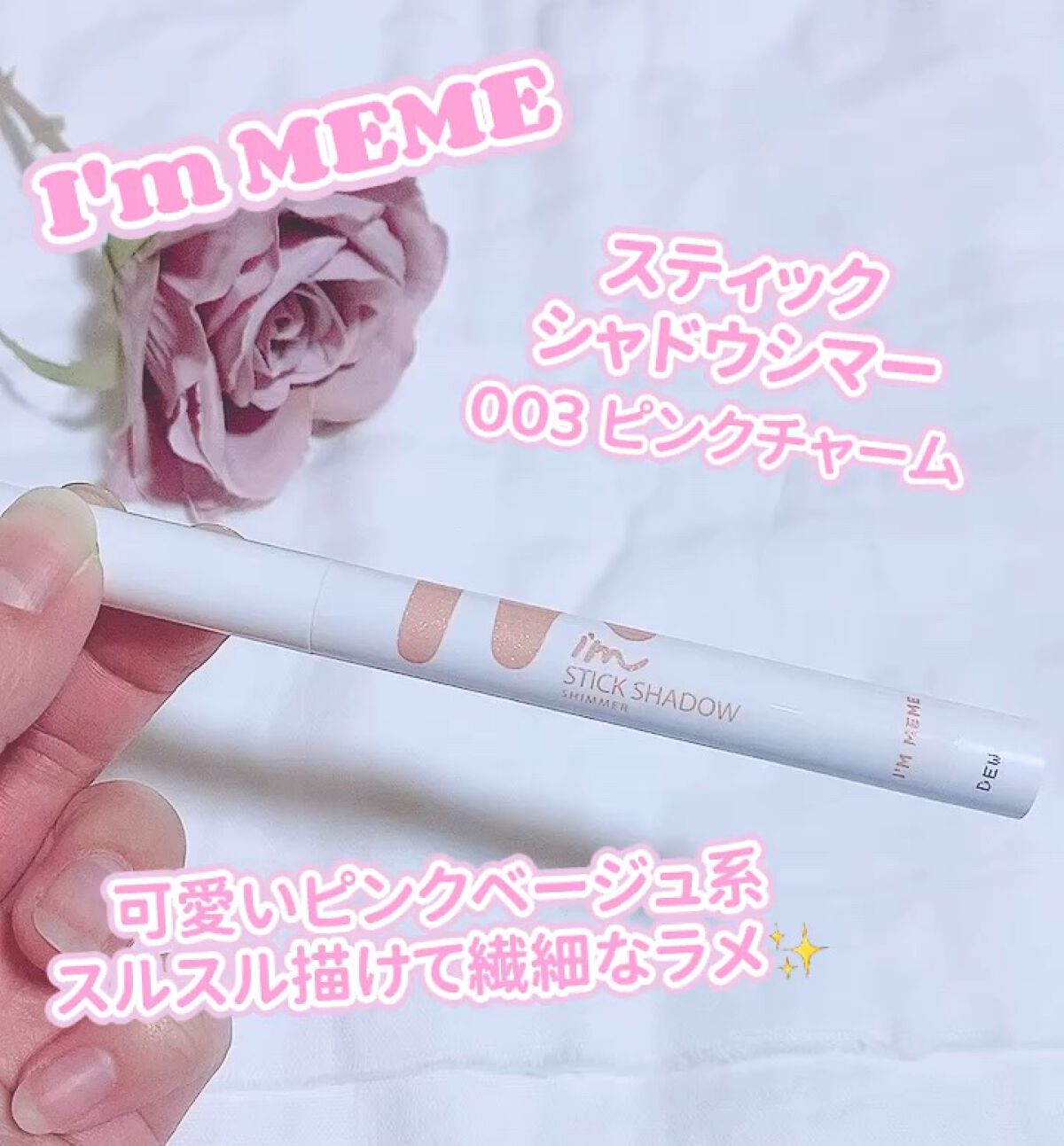 アイムスティックシャドウシマー/i’m meme/スティックアイシャドウを使ったクチコミ（1枚目）