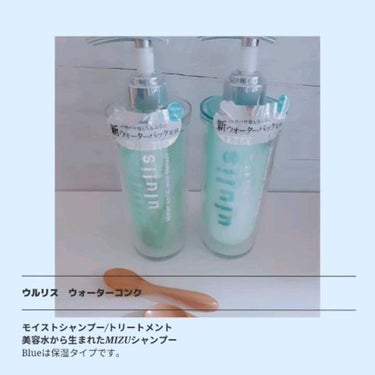 ululis ウォーターコンク モイストシャンプー/ヘアトリートメントのクチコミ「ウルリス　ウォーターコンク
モイストシャンプー/ヘアトリートメント


美容水から生まれた
M.....」（1枚目）