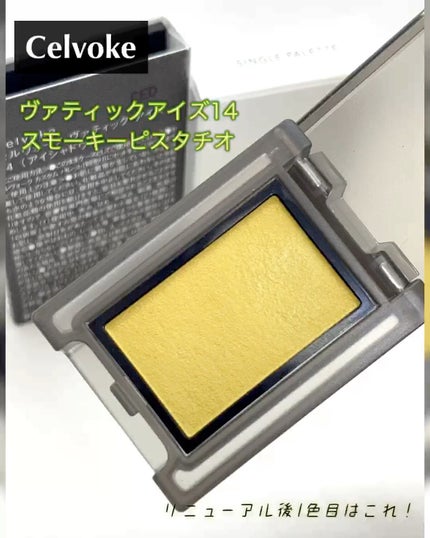 ヴァティック アイズ/Celvoke/単色アイシャドウの人気ショート動画