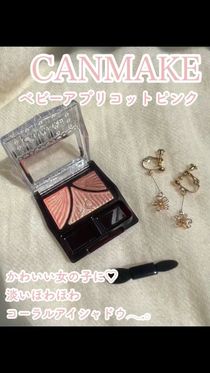 ジューシーピュアアイズ/キャンメイク/アイシャドウパレットの人気ショート動画