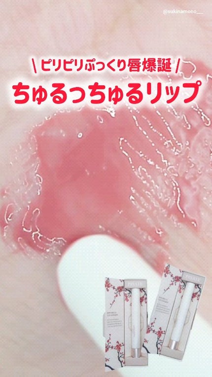 ベアグローペプチドメルティングバーム/PINATE/口紅の人気ショート動画