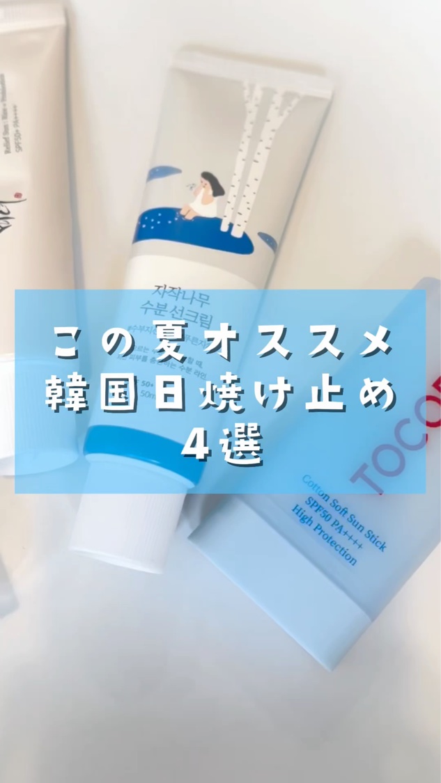 白樺水分uvクリーム/ROUND LAB/日焼け止めクリームを使ったクチコミ（1枚目）