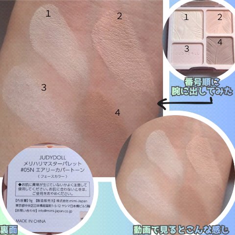 JUDYDOLL JUDYDOLL メリハリマスターパレットのクチコミ「【JUDYDOLL】メリハリマスターパレット
一番新しい色の「#05N　エアリーカバートーン」.....」（3枚目）