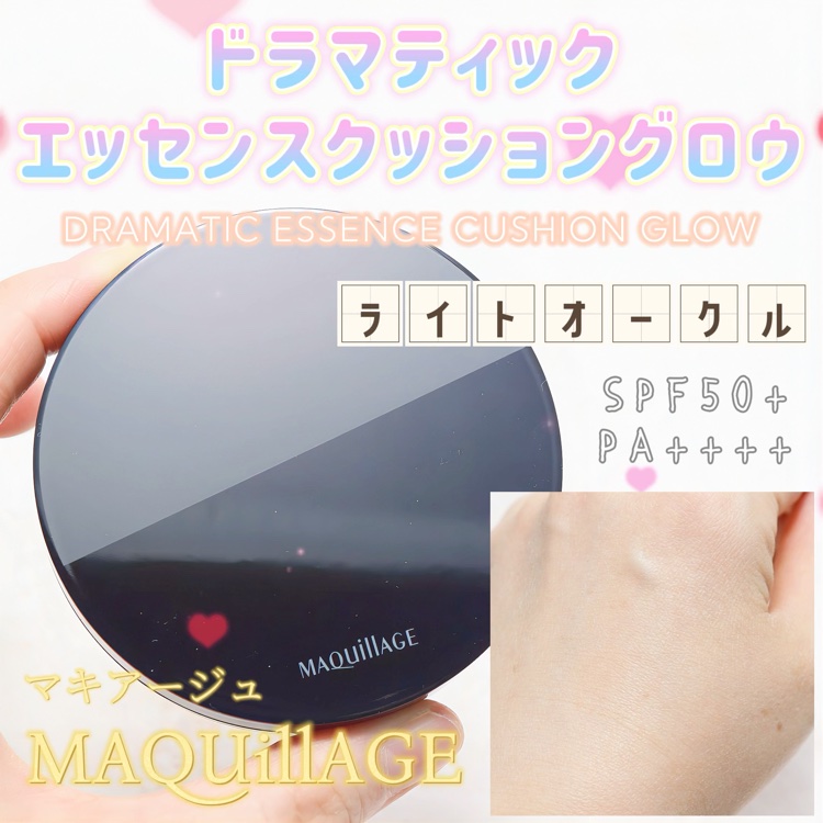 ドラマティックエッセンスクッション グロウ/マキアージュ/クッションファンデーションを使ったクチコミ（1枚目）
