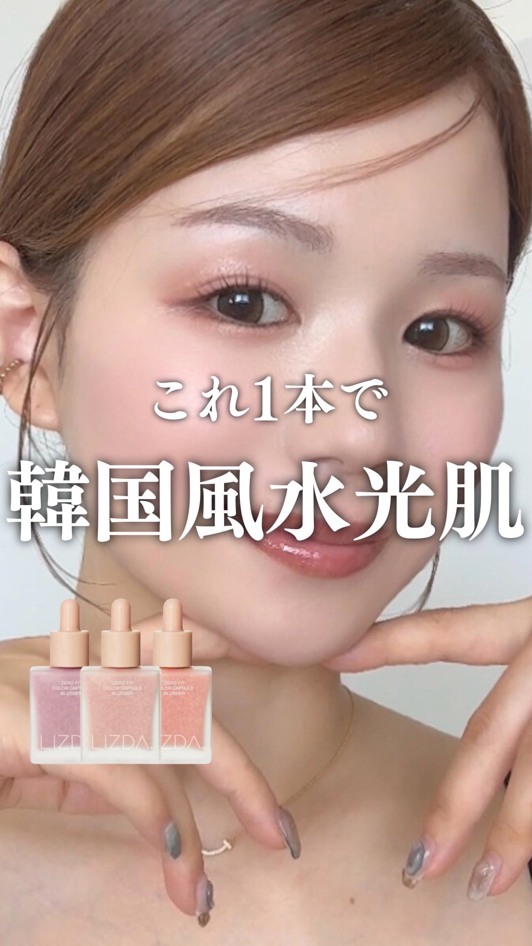 LIZDA リズダ バブルチーク/LIZDA/リキッドチークを使ったクチコミ（1枚目）