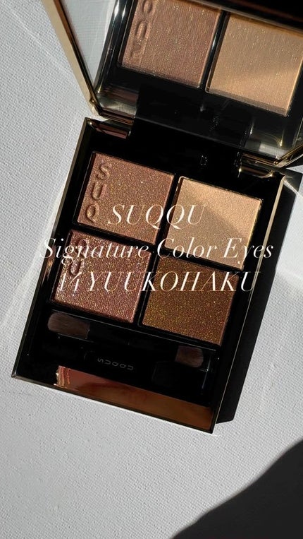 シグニチャー カラー アイズ/SUQQU/アイシャドウパレットの人気ショート動画
