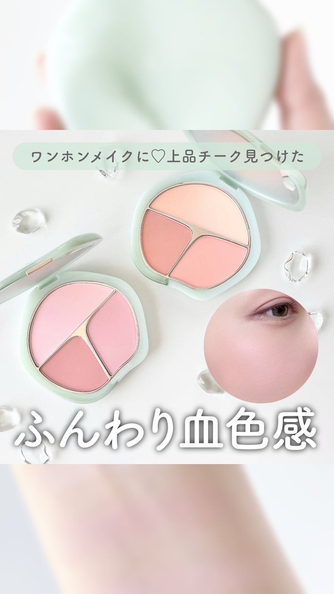 TIMAGE  3色チークパレット/TIMAGE/パウダーチークの人気ショート動画