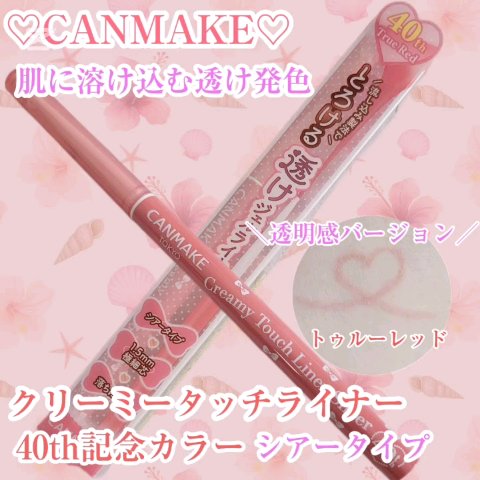 クリーミータッチライナー シアー/キャンメイク/ジェルアイライナーの人気ショート動画