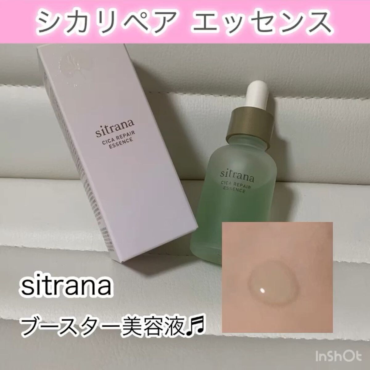 シカリペア エッセンス/sitrana/美容液の人気ショート動画