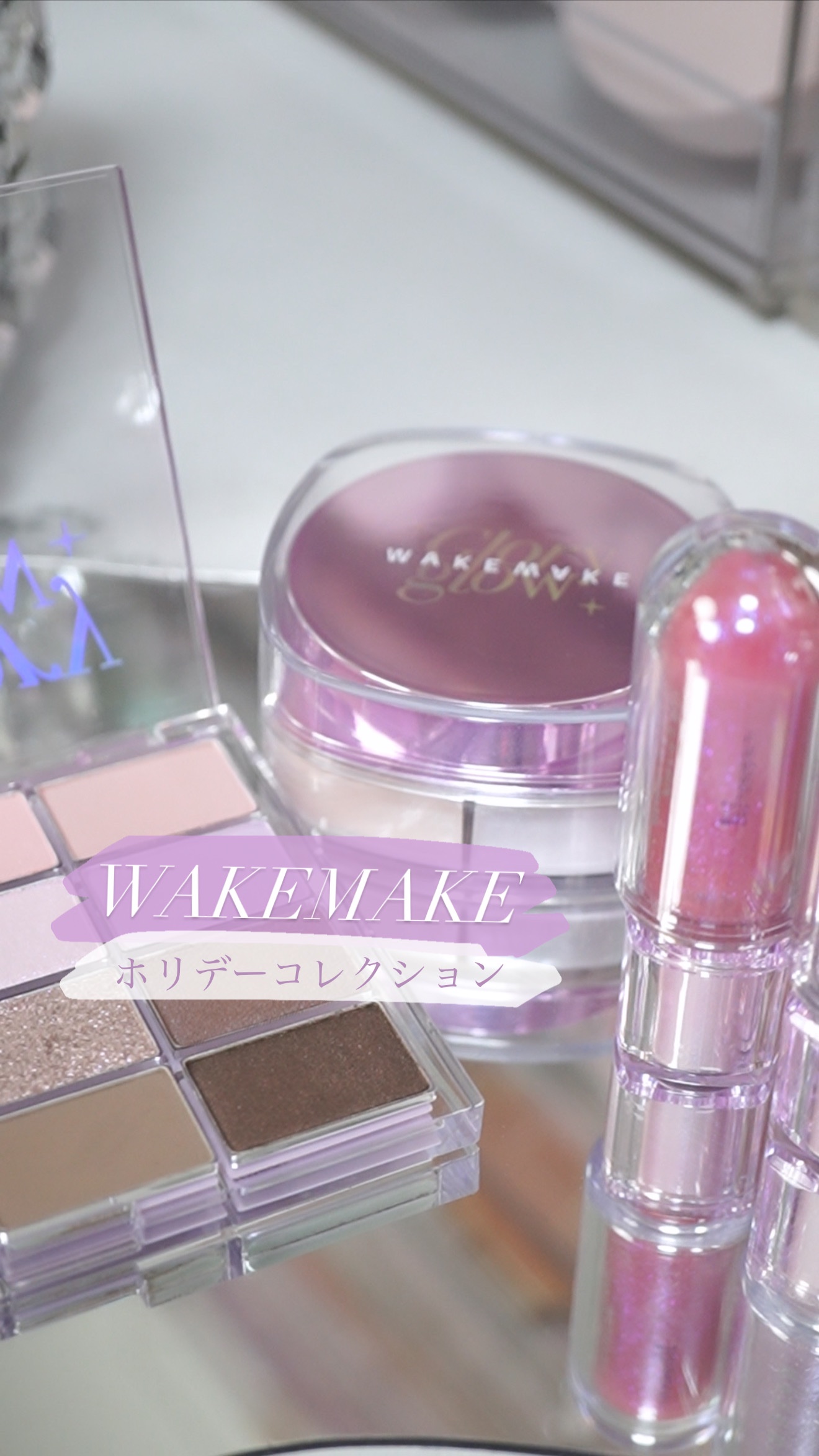 WAKEMAKE ( @wakemake_japan )
ホリデーコレクション💜

テイフィクサーマルチカラーパウダー 
 - 04 ペールラベンダー
2,190円(参考価格)

ソフトブラーリングアイパレット
 - 23 ミスティックラ