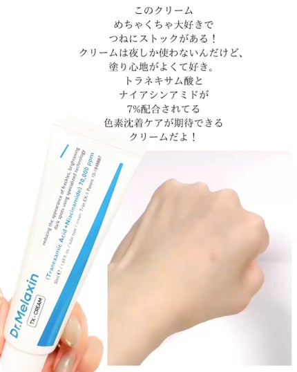 TX-Cream/Dr.Melaxin/フェイスクリームを使ったクチコミ(4枚目)